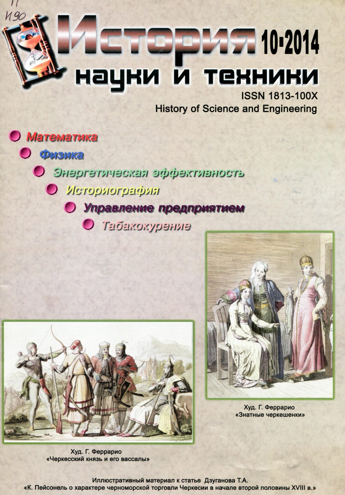 История науки и техники