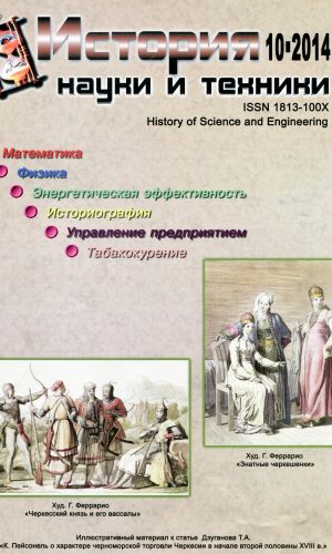 История науки и техники