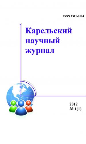 Карельский научный журнал