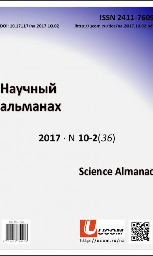 Научный альманах