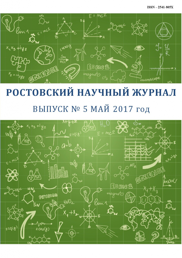 Научный рост. Выпуск научных журналов. Ростовский научный Вестник. 5 Мая 2017. Журнал научный резерв.