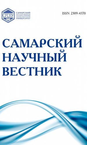 Самарский научный вестник