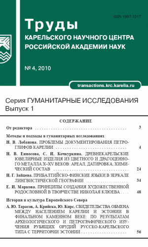 Труды Карельского научного центра Российской академии наук