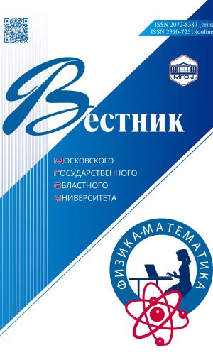 Вестник Московского государственного областного университета