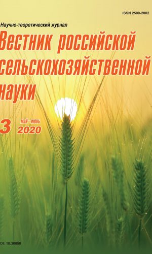 Вестник российской сельскохозяйственной науки