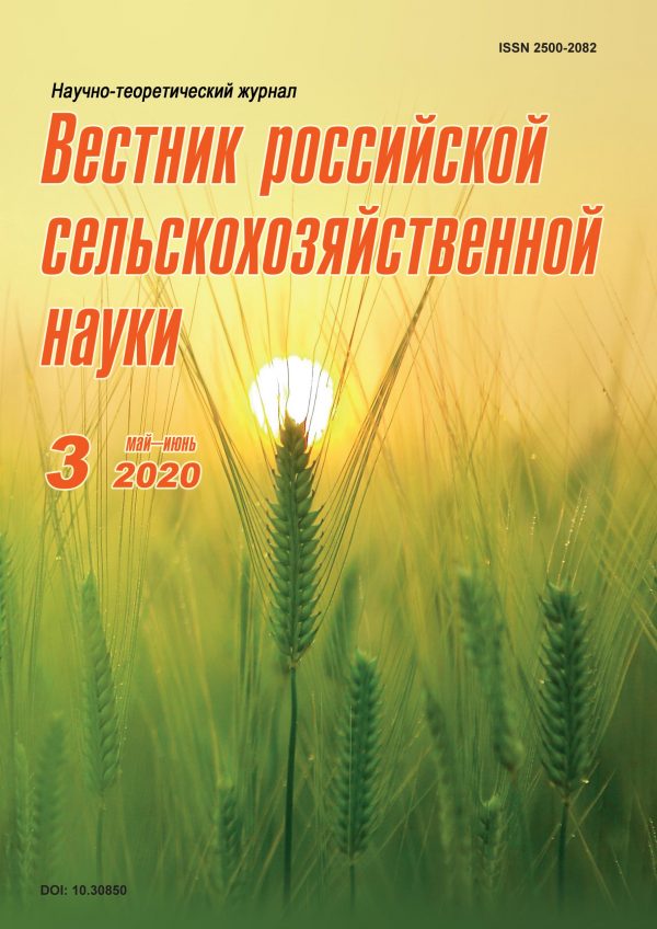 Вестник российской сельскохозяйственной науки