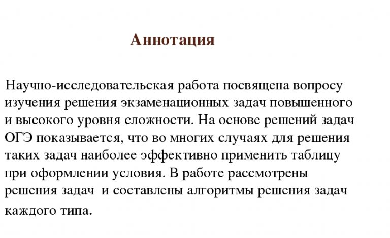 Пример аннотации к бизнес плану