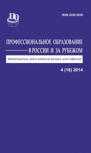Профессиональное образование в России и за рубежом