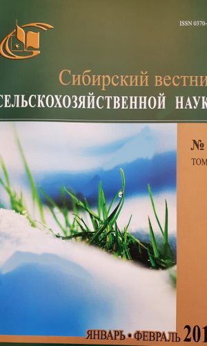 Сибирский вестник сельскохозяйственной науки