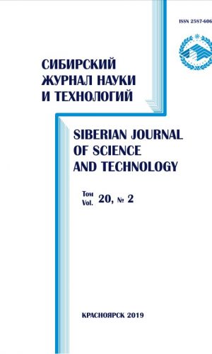 Сибирский журнал науки и технологий