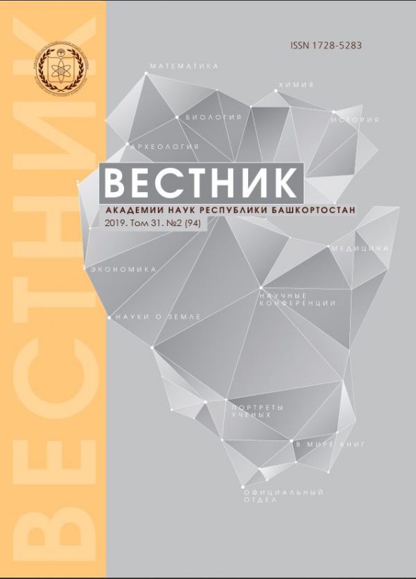Вестник Академии наук Республики Башкортостан