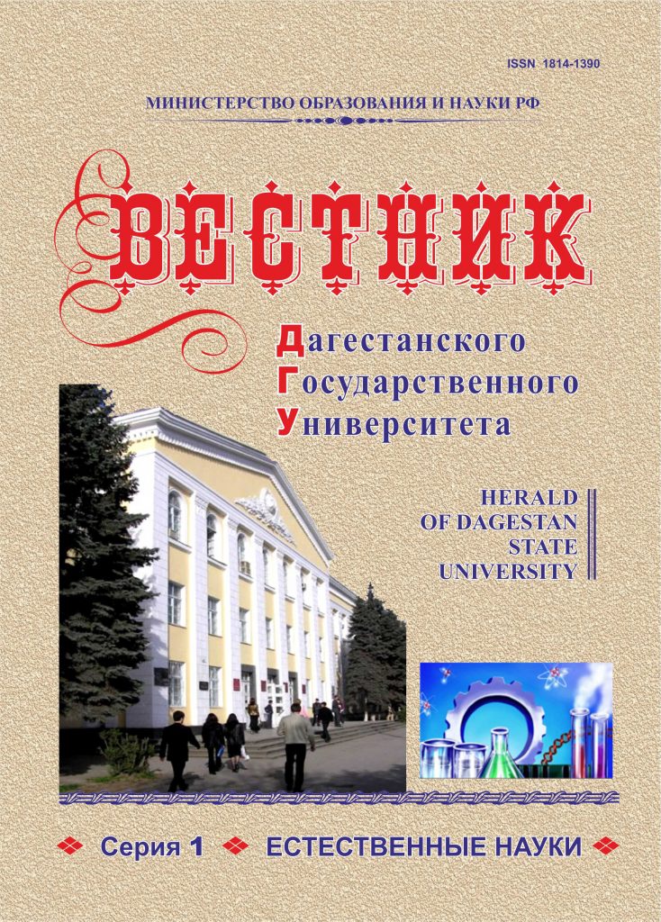 Воронежский вестник. Вестник ДГУ. Вестник Дагестана. Журнал Вестник дагестанского государственного научного центра. ЮФУ журнал ВАК.