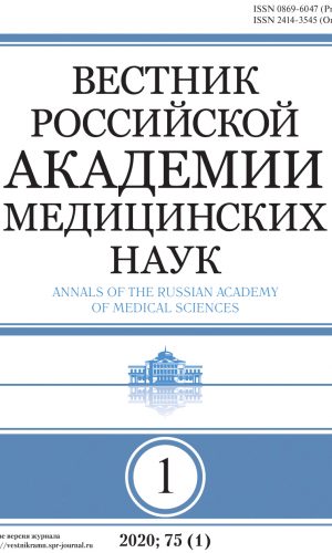 Вестник Российской академии медицинских наук