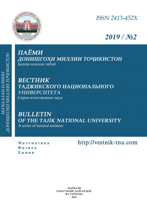 Вестник Таджикского национального университета. Серия естественных наук