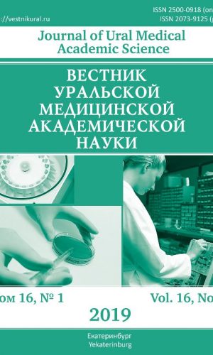 Вестник Уральской медицинской академической науки
