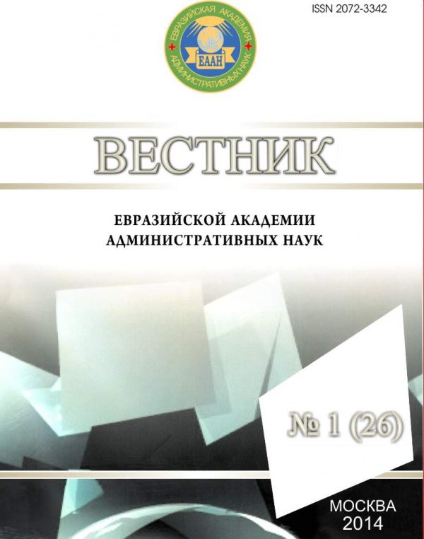 Вестник евразийской науки