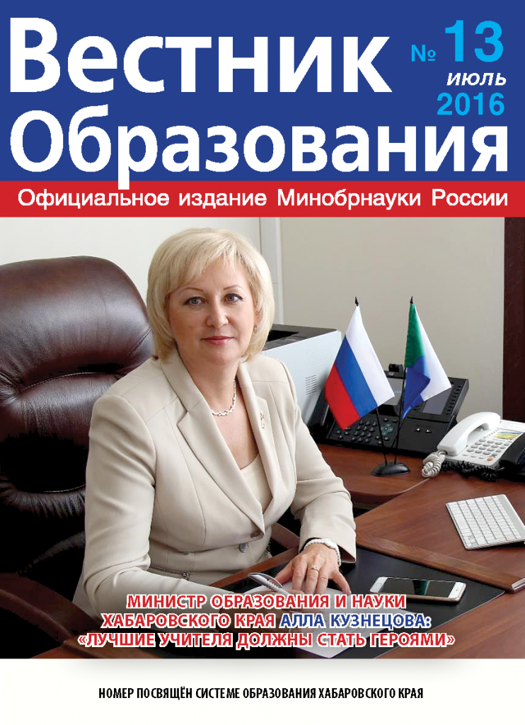 Вестник образования. Журнал Вестник. Журнал Вестник образования России. Образовательный Вестник журнал.