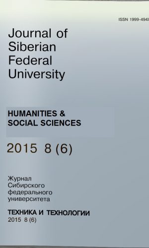 Журнал СФУ. Серия: Гуманитарные науки