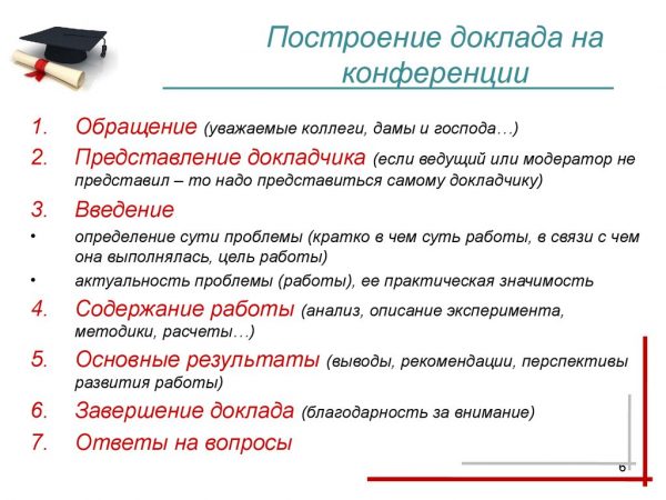 Оформление презентации для научной конференции