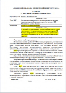 Рецензия на диссертацию кандидата наук образец