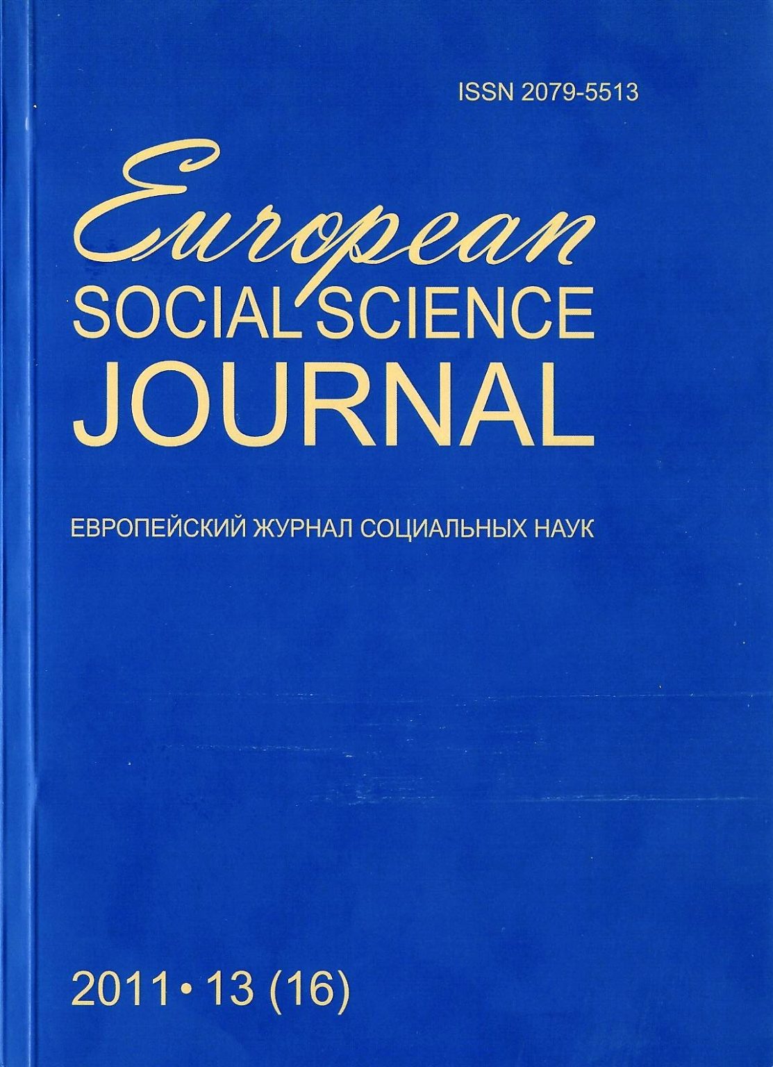 Science journal. Европейский журнал социальных наук. (Европейский журнал социальной психологии. Журнал «European Education».