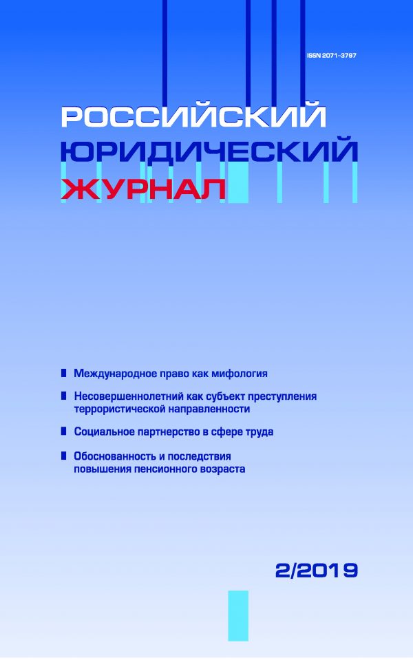 Российский юридический журнал