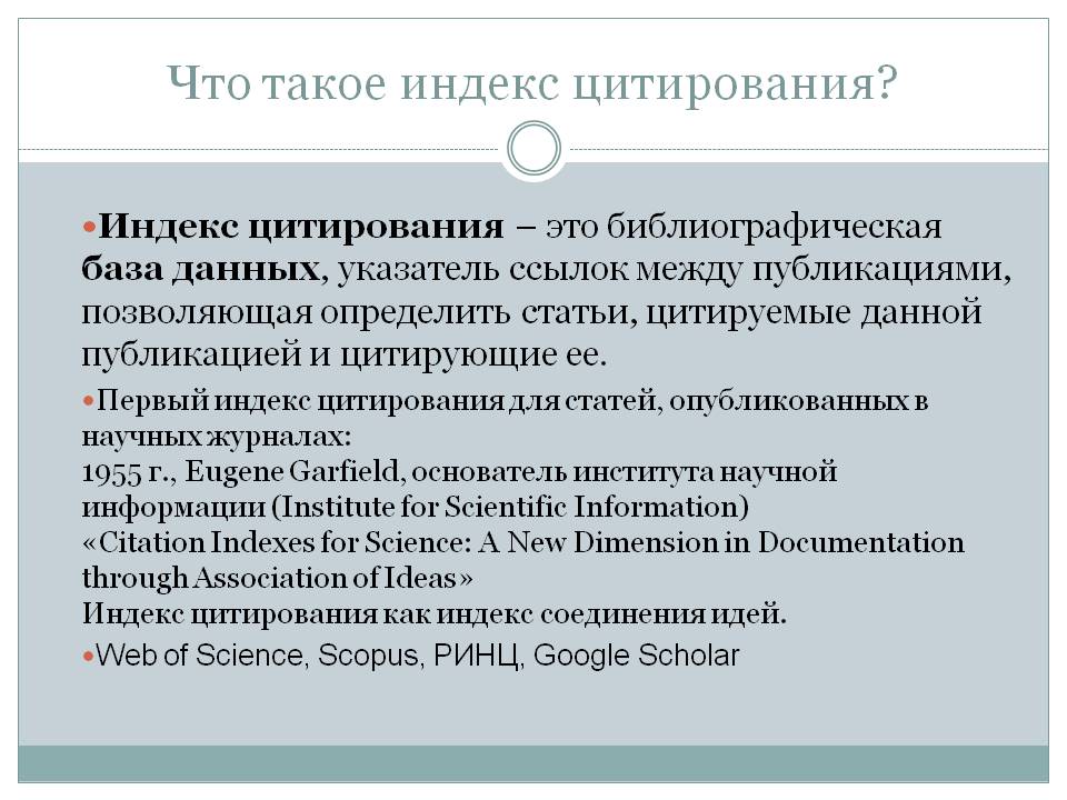 rinc-rossijskij-indeks-nauchnogo-citirovaniya-oficialnyj-sajt
